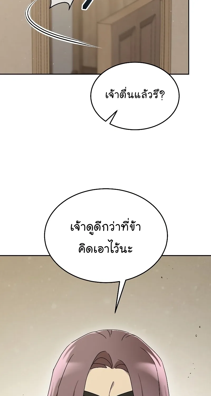 The Newbie Is Too Strong - หน้า 25