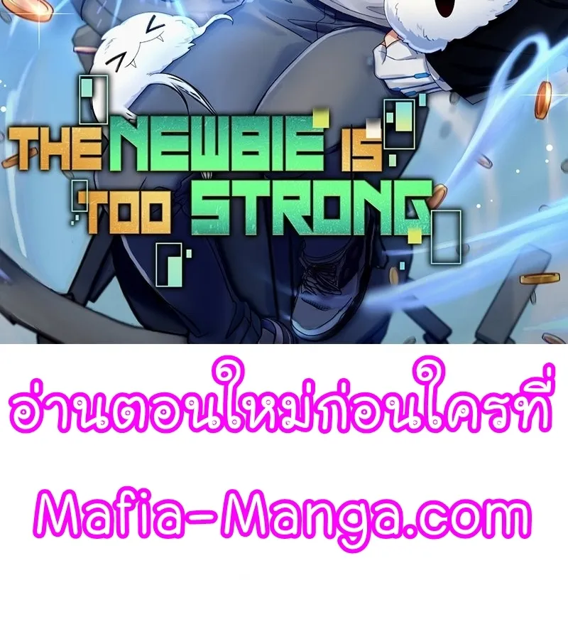 The Newbie Is Too Strong - หน้า 41