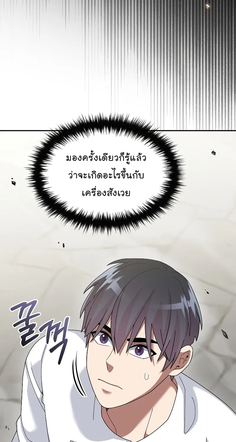 The Newbie Is Too Strong - หน้า 29