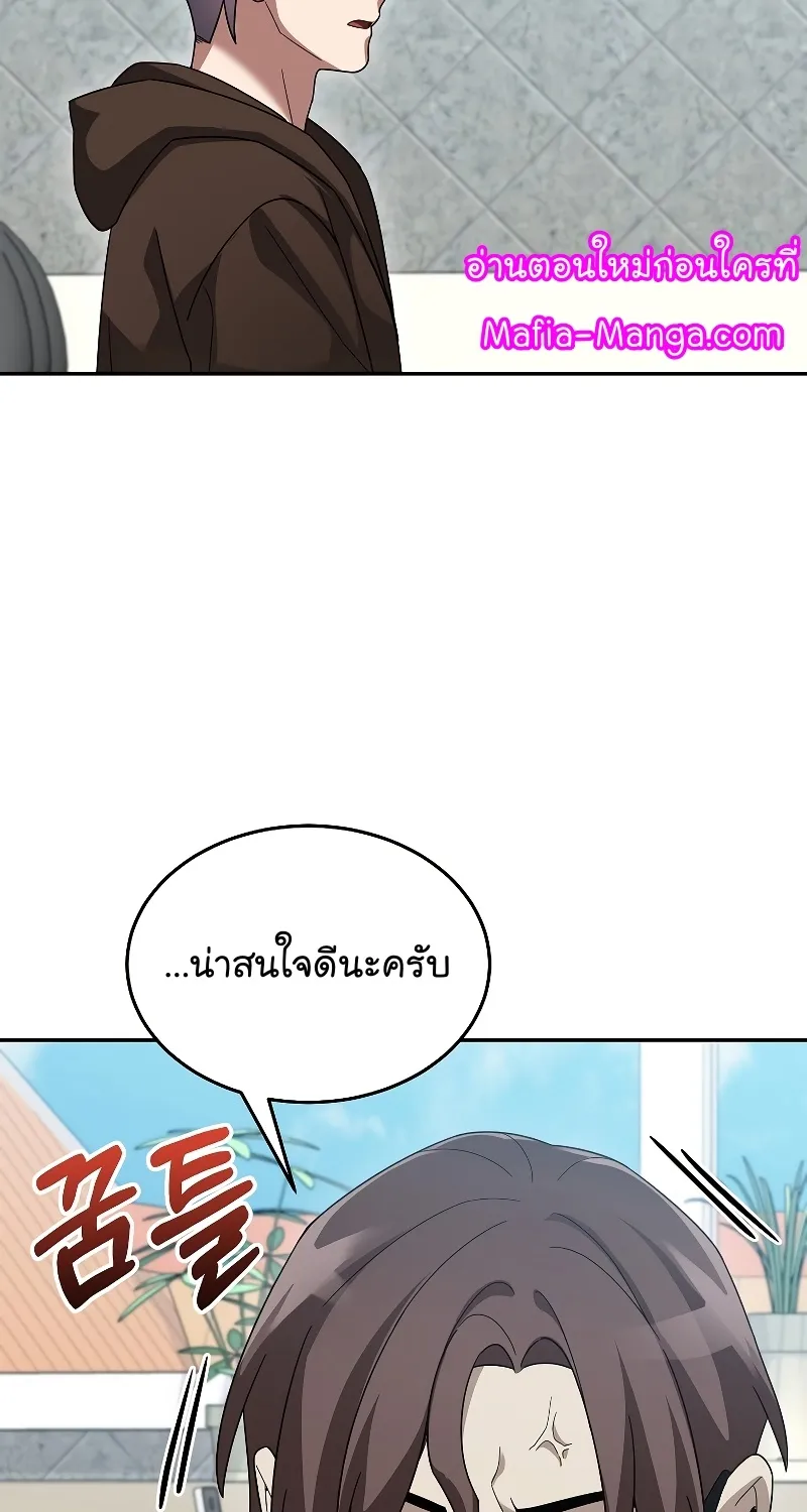 The Newbie Is Too Strong - หน้า 84