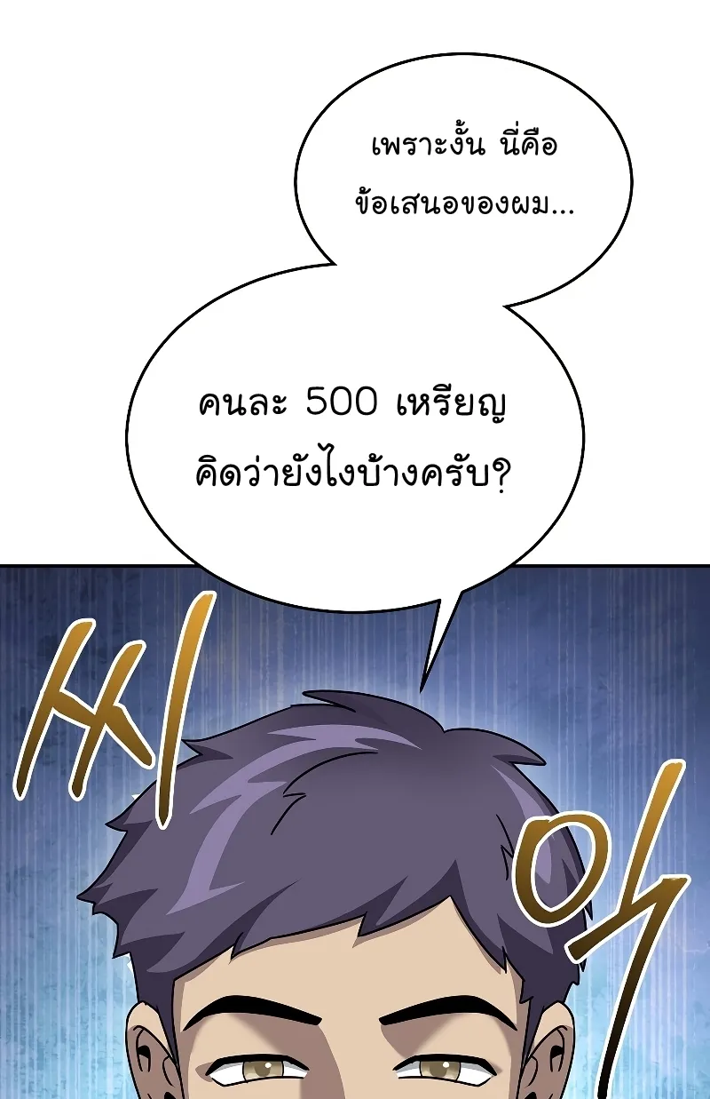 The Newbie Is Too Strong - หน้า 43