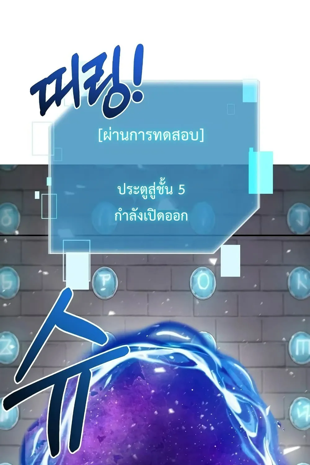 The Newbie Is Too Strong - หน้า 78