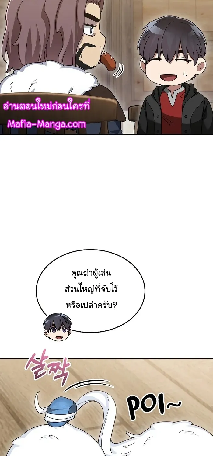 The Newbie Is Too Strong - หน้า 28