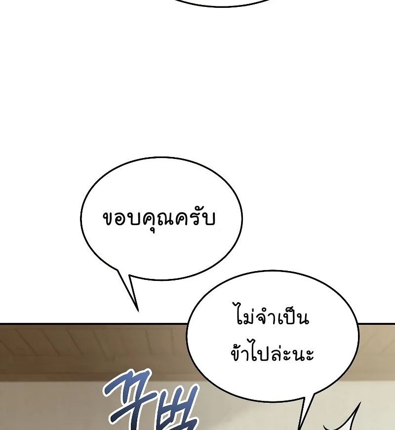 The Newbie Is Too Strong - หน้า 51