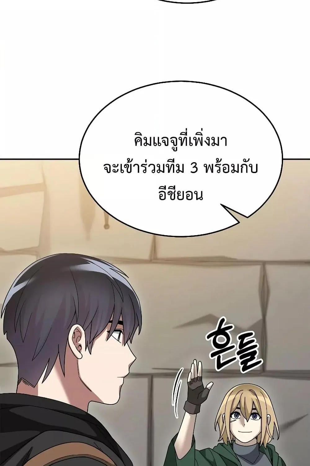 The Newbie Is Too Strong - หน้า 24