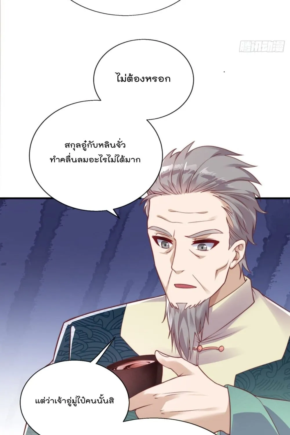 The Nine Master Told Me Not To Be A Coward - หน้า 8