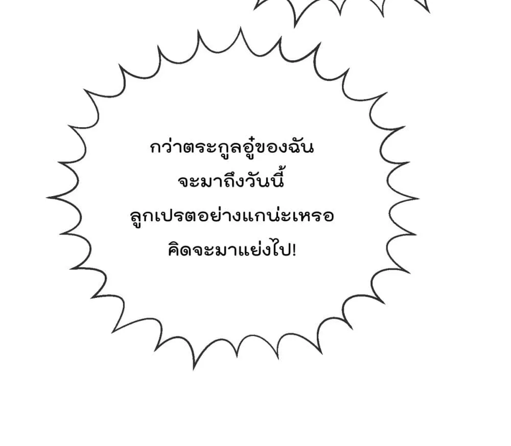 The Nine Master Told Me Not To Be A Coward - หน้า 42