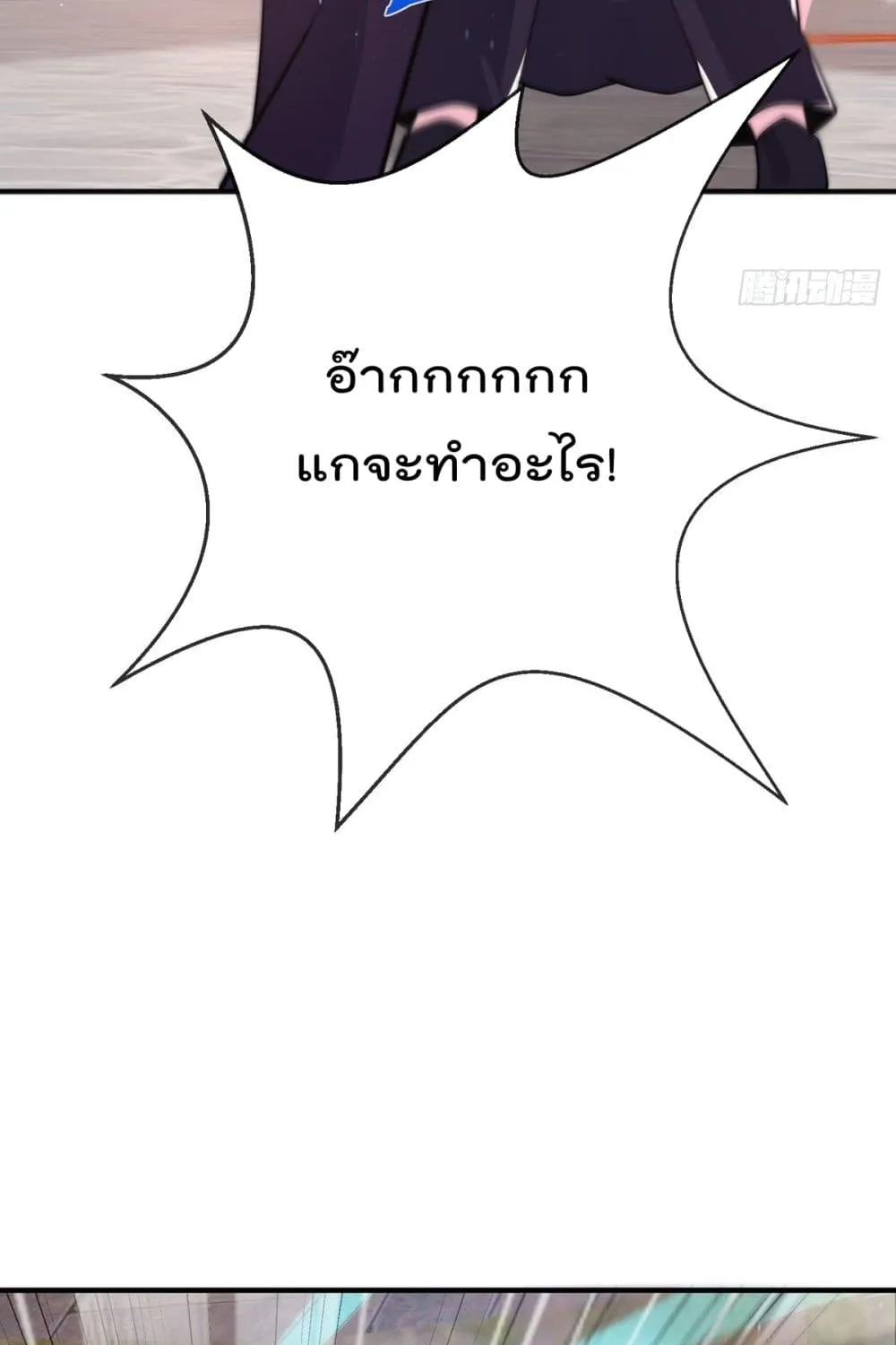 The Nine Master Told Me Not To Be A Coward - หน้า 19