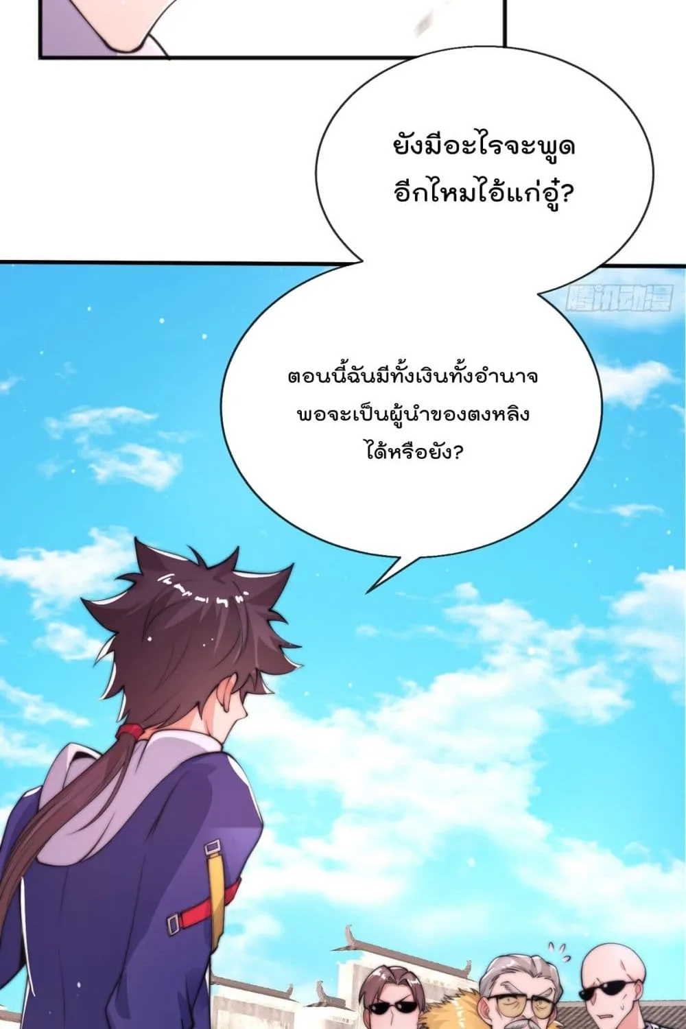 The Nine Master Told Me Not To Be A Coward - หน้า 4