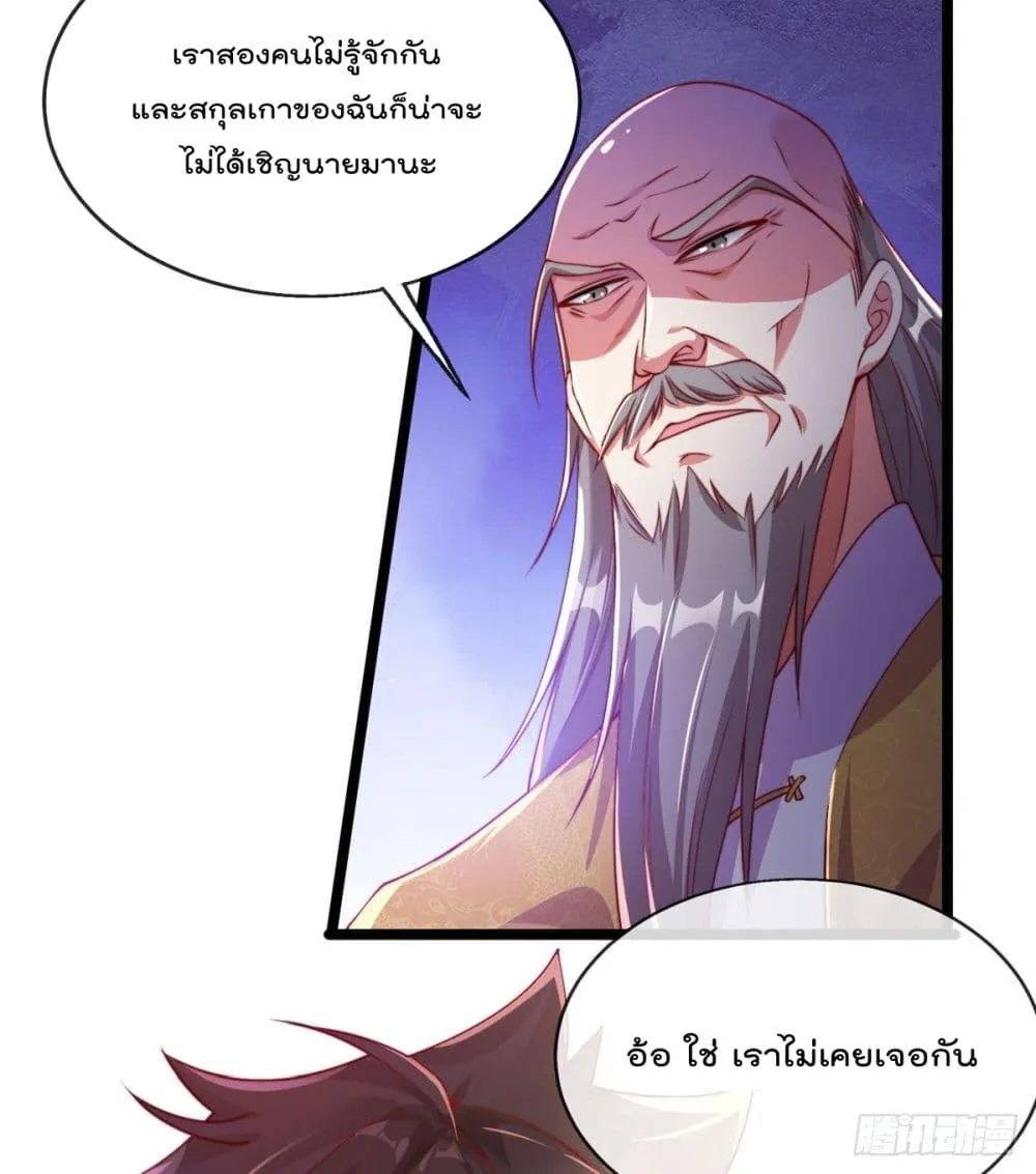 The Nine Master Told Me Not To Be A Coward - หน้า 21