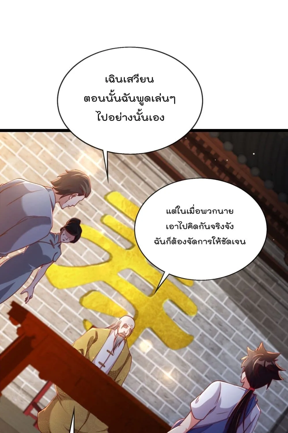 The Nine Master Told Me Not To Be A Coward - หน้า 53