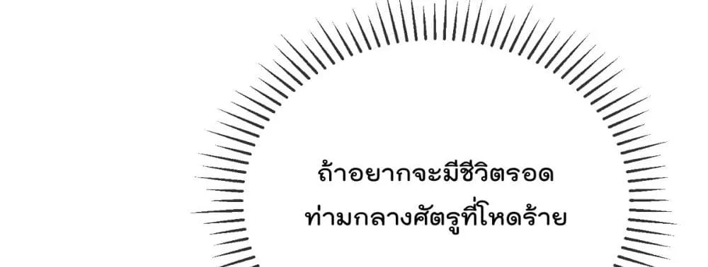 The Nine Master Told Me Not To Be A Coward - หน้า 21