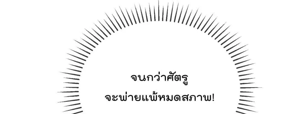 The Nine Master Told Me Not To Be A Coward - หน้า 24