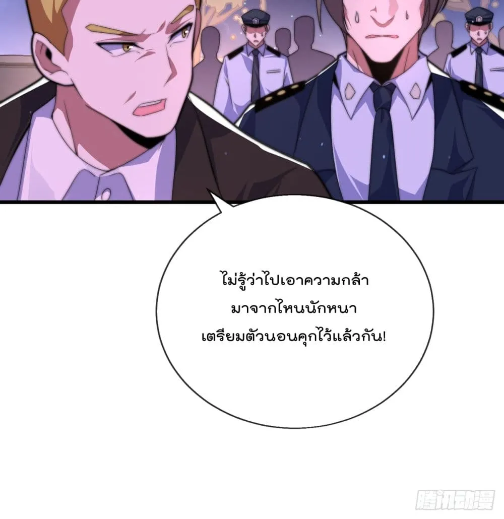 The Nine Master Told Me Not To Be A Coward - หน้า 14