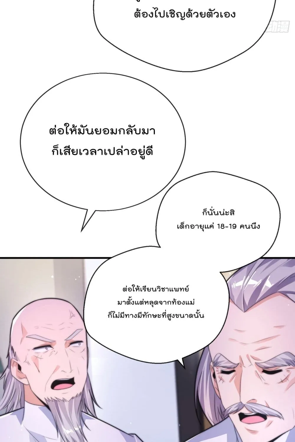 The Nine Master Told Me Not To Be A Coward - หน้า 16