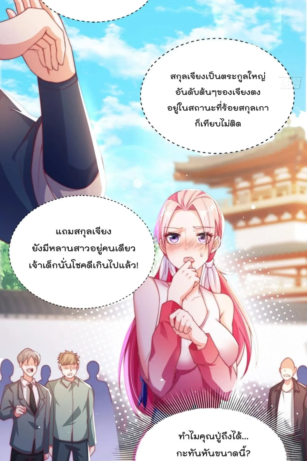 The Nine Master Told Me Not To Be A Coward - หน้า 17