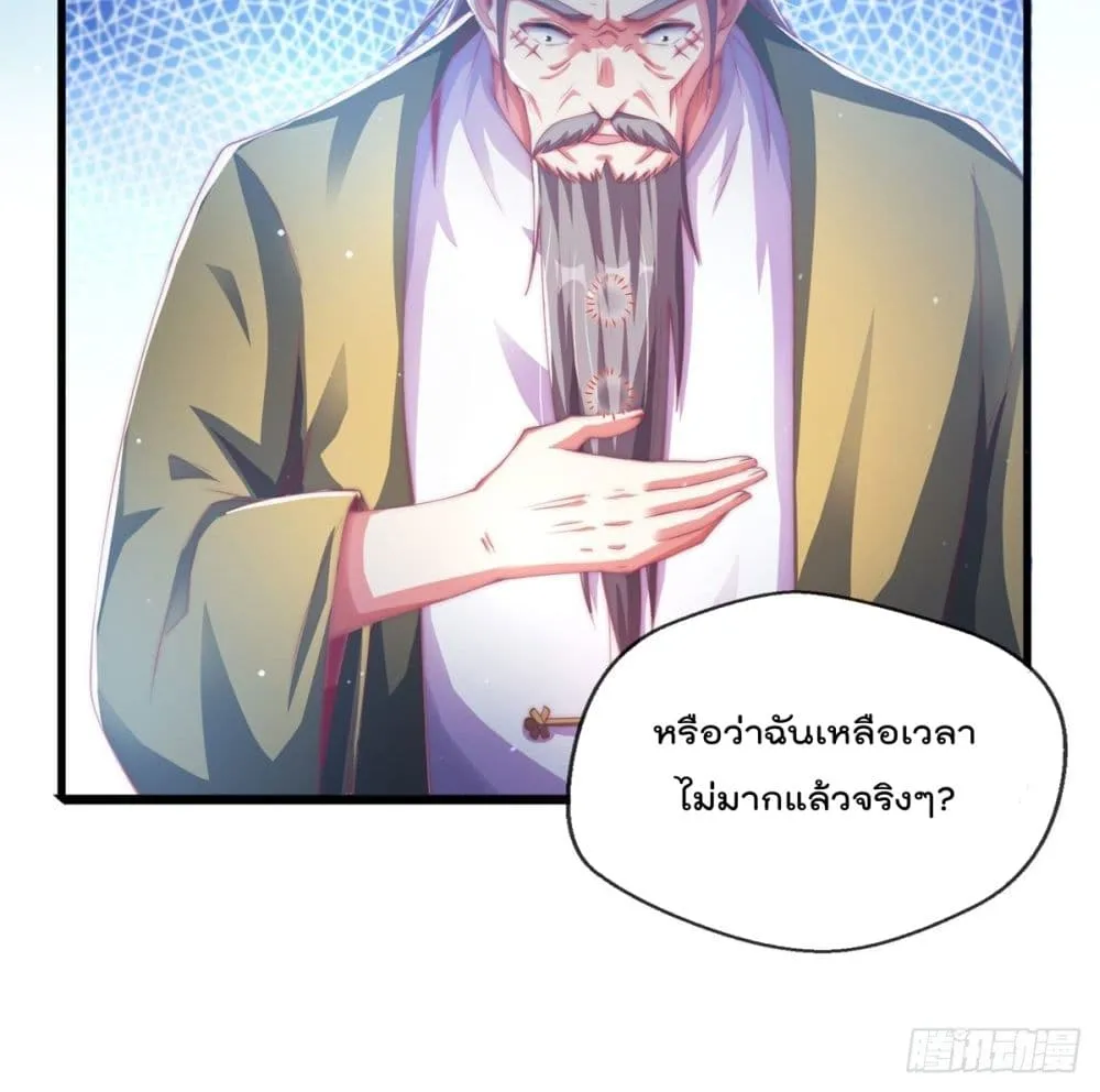 The Nine Master Told Me Not To Be A Coward - หน้า 26