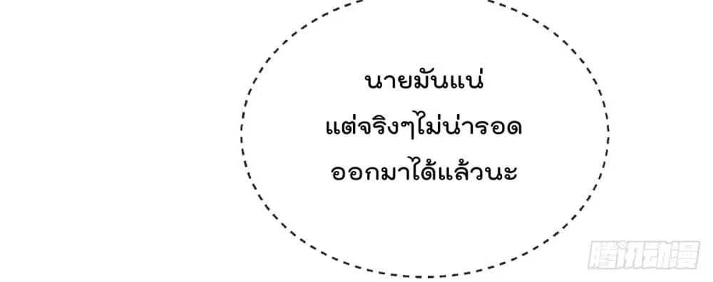 The Nine Master Told Me Not To Be A Coward - หน้า 28