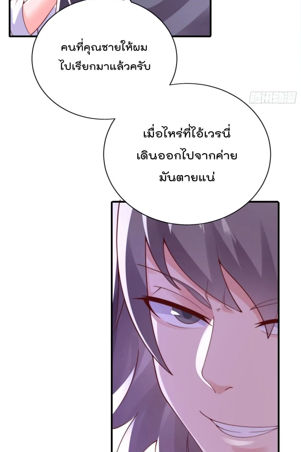 The Nine Master Told Me Not To Be A Coward - หน้า 33