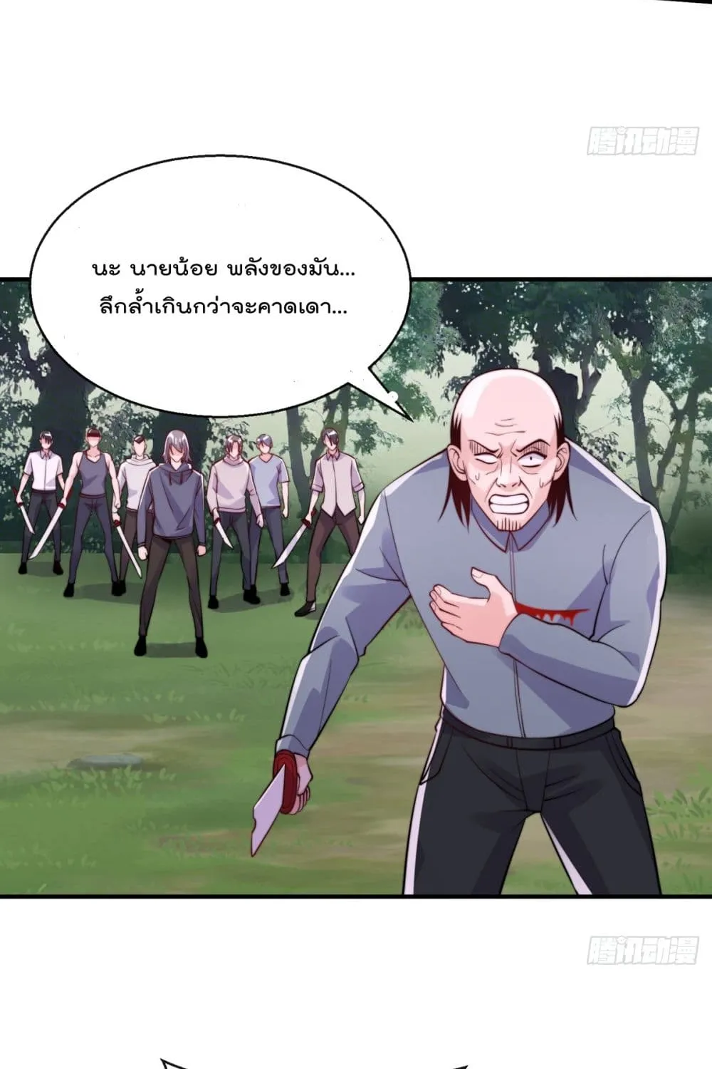 The Nine Master Told Me Not To Be A Coward - หน้า 38