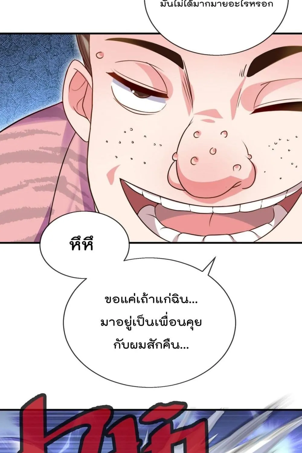 The Nine Master Told Me Not To Be A Coward - หน้า 56