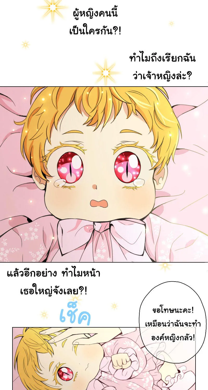 The Nonexistent Princess - หน้า 10