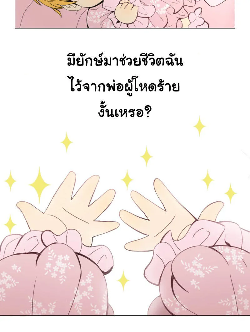 The Nonexistent Princess - หน้า 11