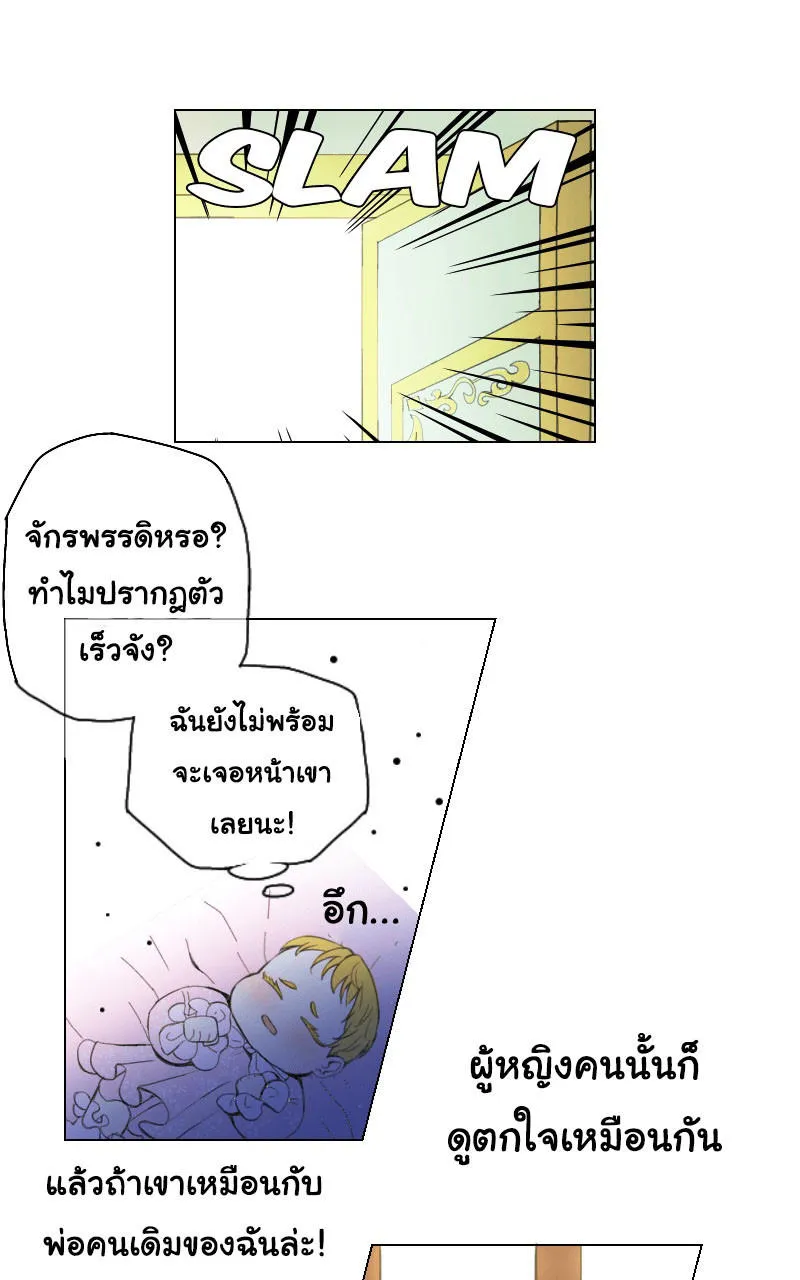 The Nonexistent Princess - หน้า 21