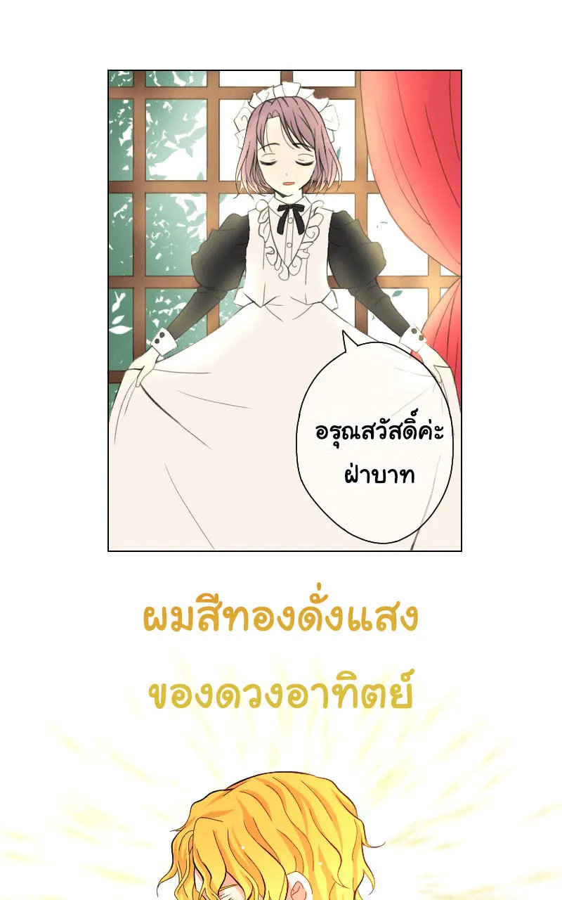 The Nonexistent Princess - หน้า 24