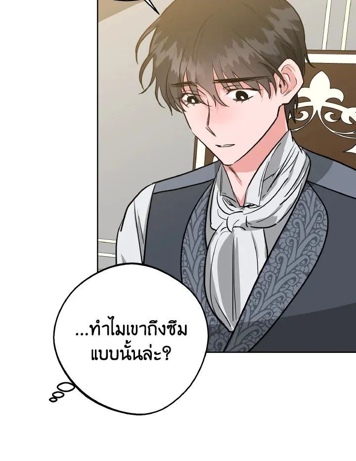 The Northern Duke Needs A Warm Hug - หน้า 52