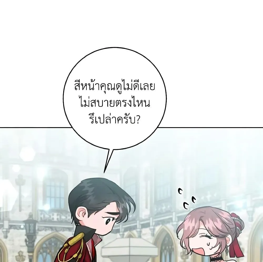 The Northern Duke Needs A Warm Hug - หน้า 4