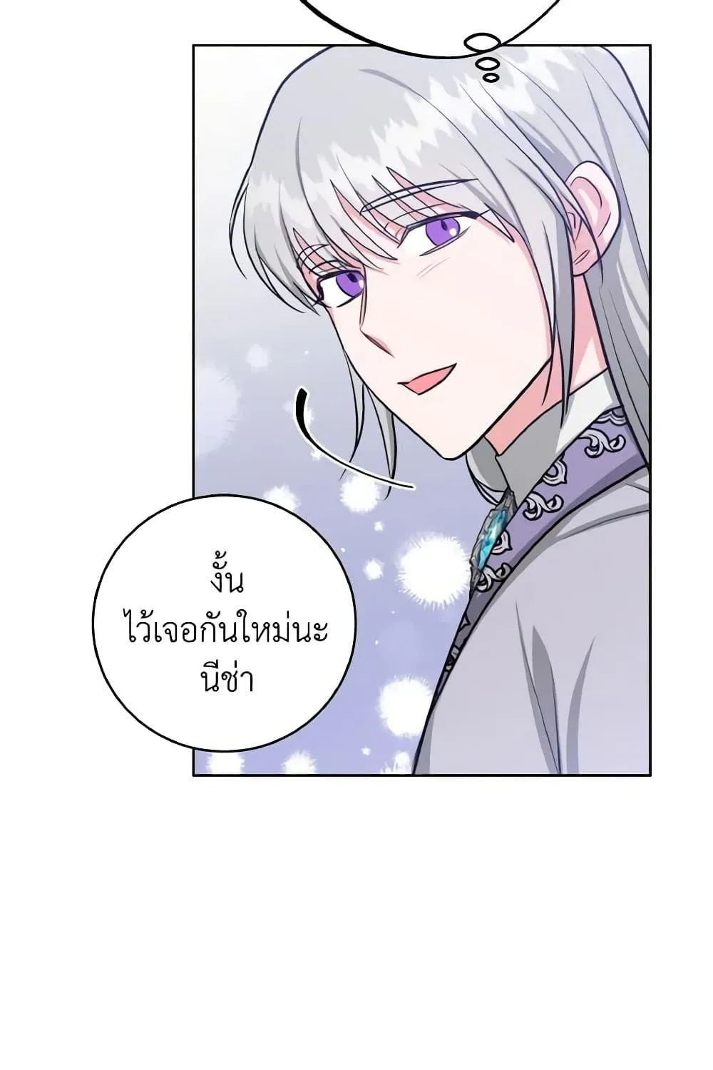 The Northern Duke Needs A Warm Hug - หน้า 45