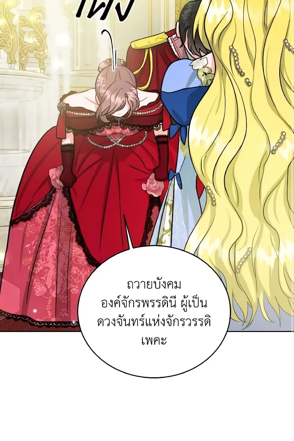 The Northern Duke Needs A Warm Hug - หน้า 55