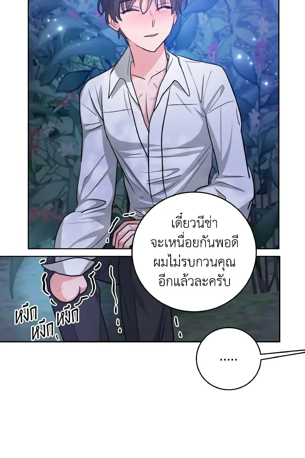 The Northern Duke Needs A Warm Hug - หน้า 59