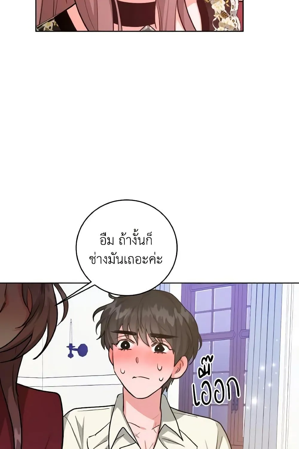 The Northern Duke Needs A Warm Hug - หน้า 53