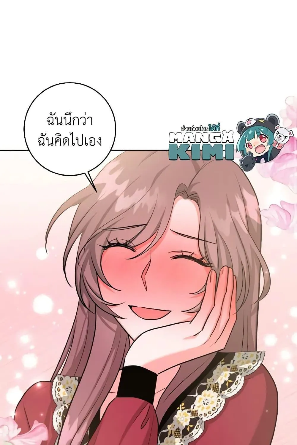 The Northern Duke Needs A Warm Hug - หน้า 21