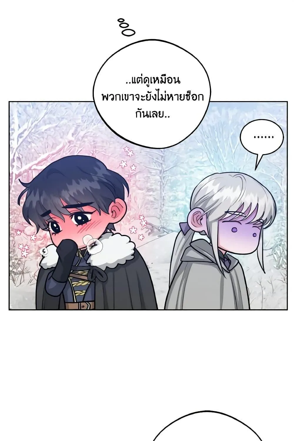 The Northern Duke Needs A Warm Hug - หน้า 39