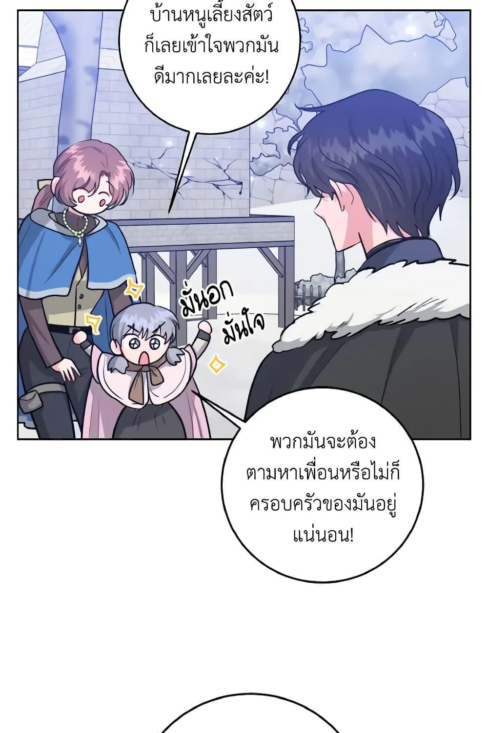 The Northern Duke Needs A Warm Hug - หน้า 9