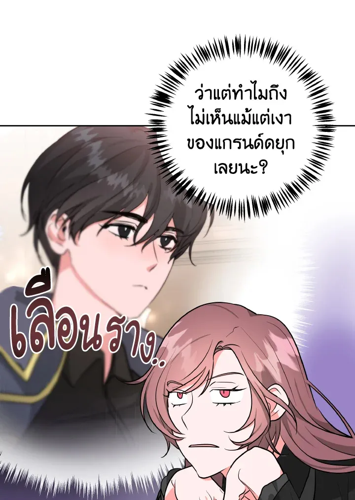 The Northern Duke Needs A Warm Hug - หน้า 25