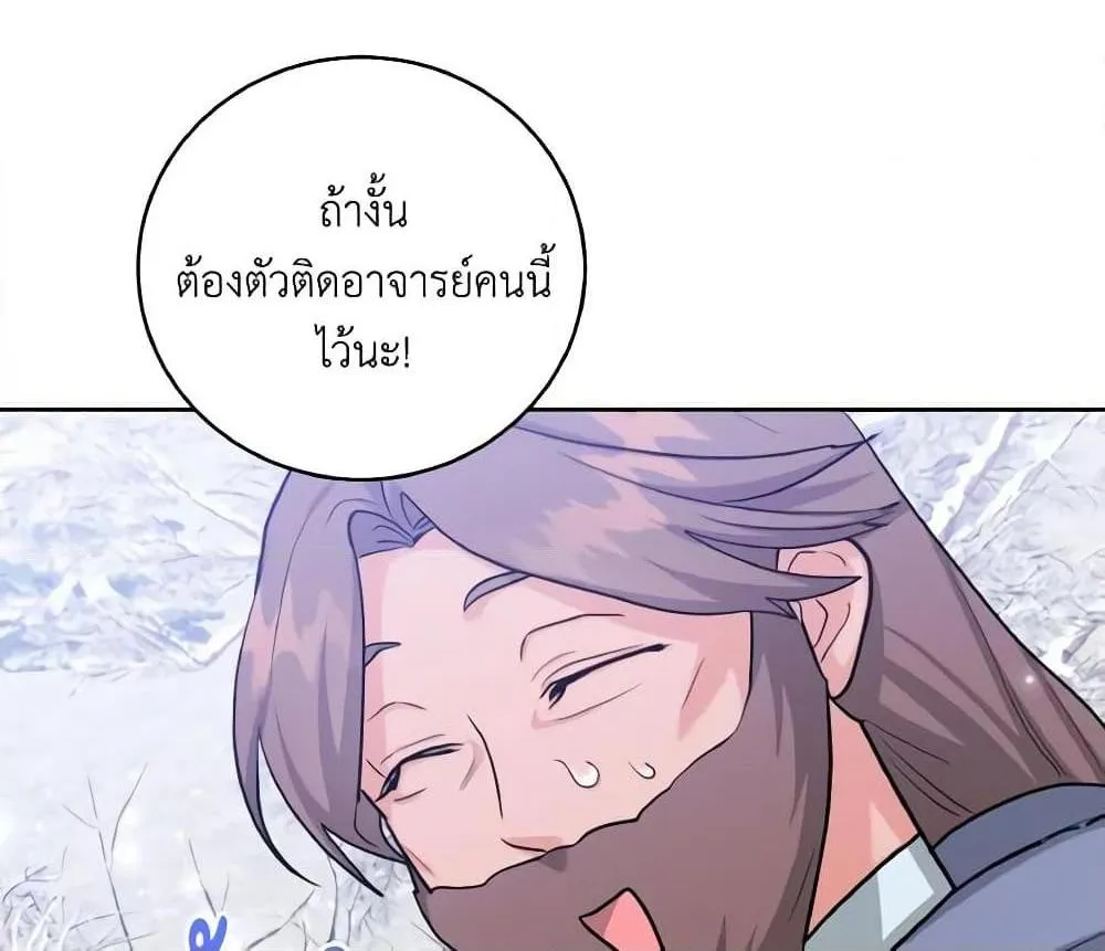 The Northern Duke Needs A Warm Hug - หน้า 59