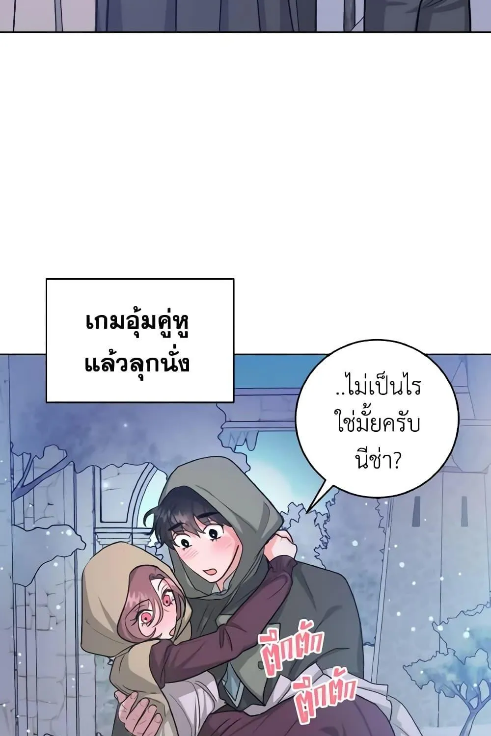 The Northern Duke Needs A Warm Hug - หน้า 67