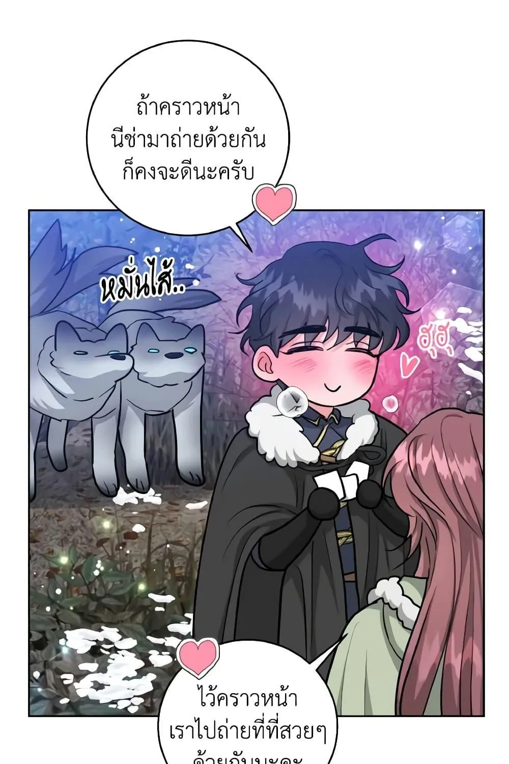 The Northern Duke Needs A Warm Hug - หน้า 49