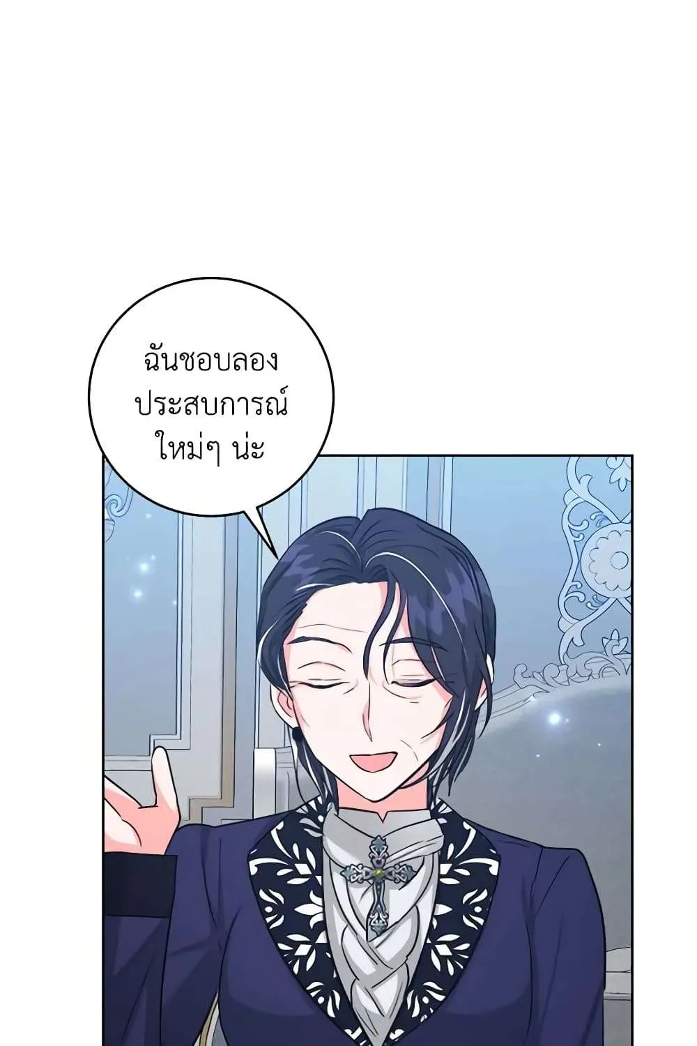 The Northern Duke Needs A Warm Hug - หน้า 23