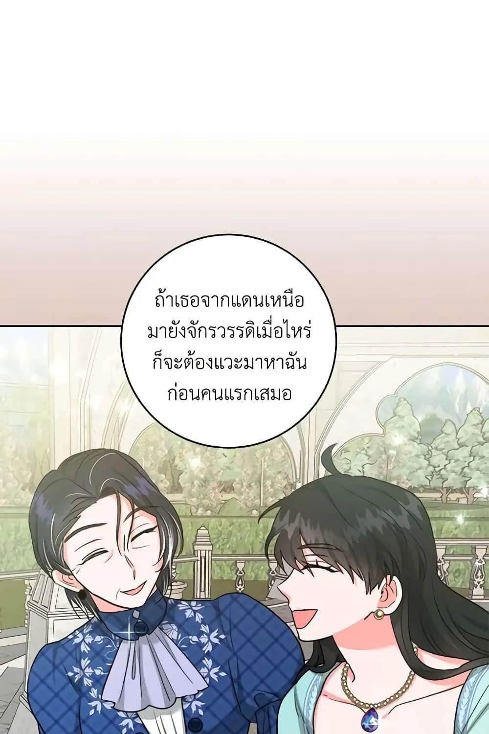 The Northern Duke Needs A Warm Hug - หน้า 57