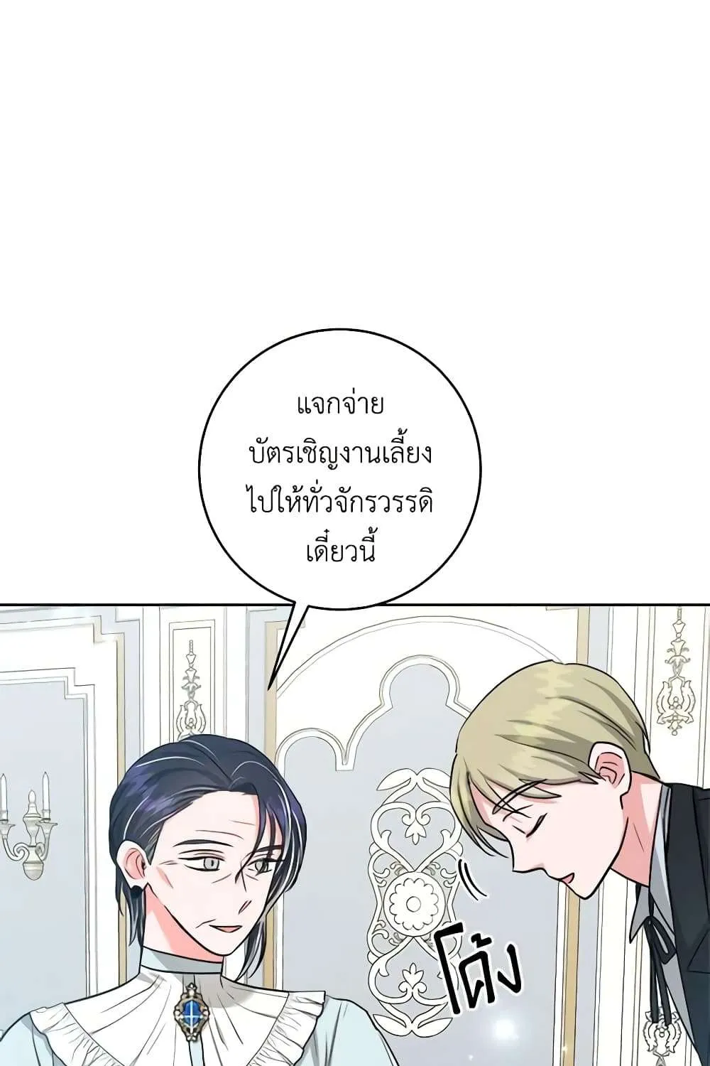 The Northern Duke Needs A Warm Hug - หน้า 14