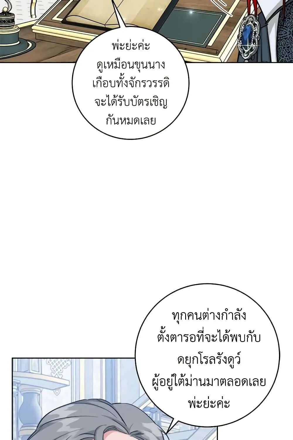 The Northern Duke Needs A Warm Hug - หน้า 44