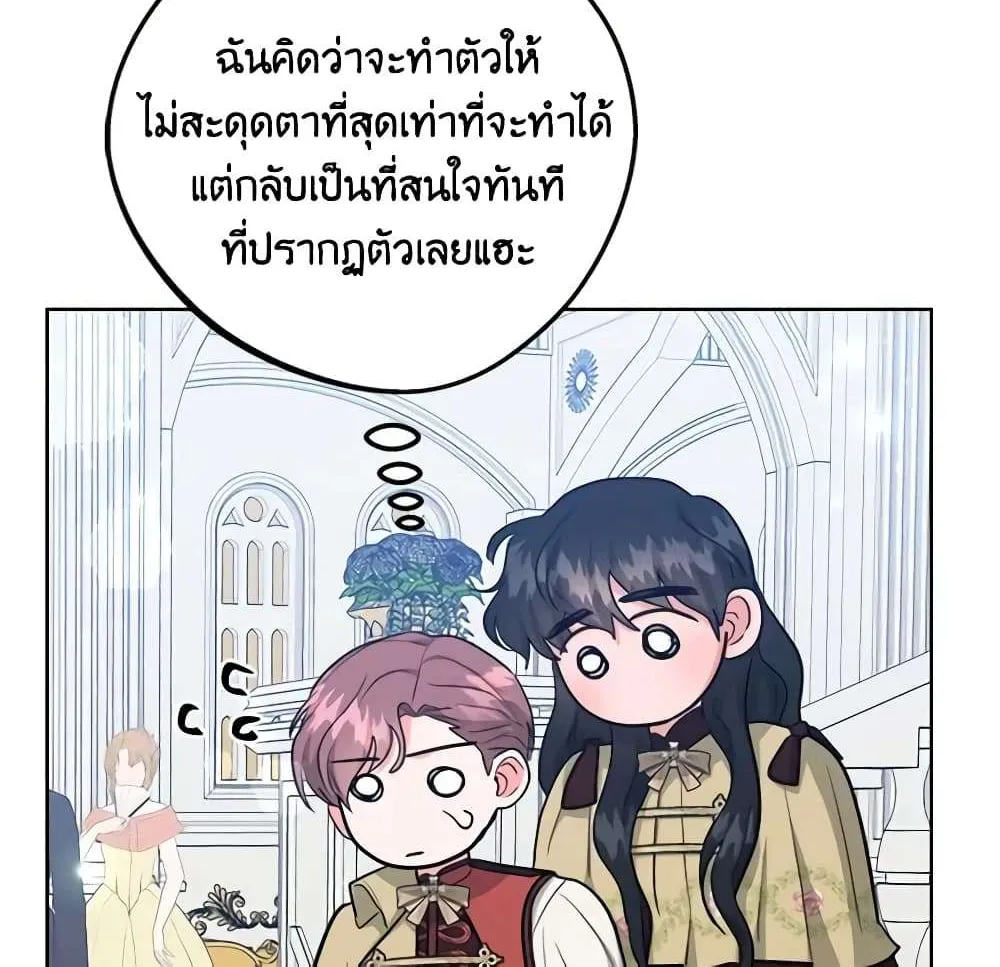 The Northern Duke Needs A Warm Hug - หน้า 29