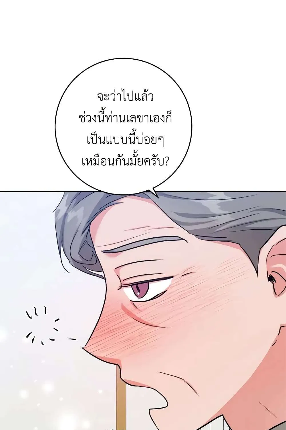 The Northern Duke Needs A Warm Hug - หน้า 54