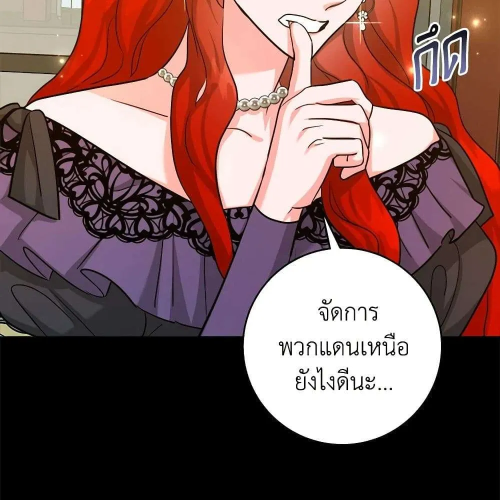 The Northern Duke Needs A Warm Hug - หน้า 22