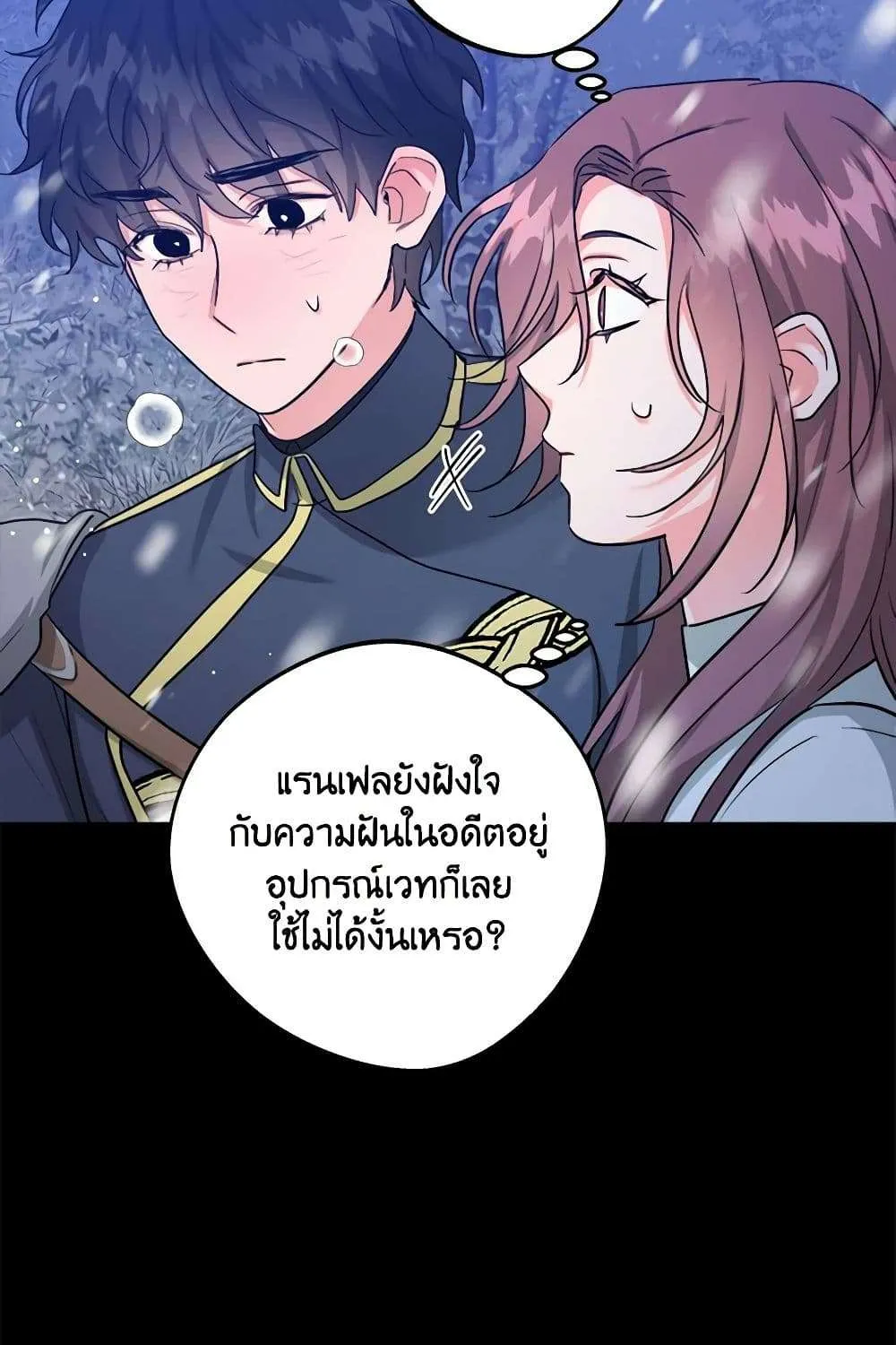 The Northern Duke Needs A Warm Hug - หน้า 25